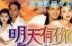 DVD machine version tomorrow with you] Ma Jingtao Chen Demong 40 Set of 5 discs