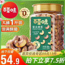 Thyme-Canned Purple Leather Cashew Nuts 500g Salt Stuffy Nuts Pregnant Women Snacks Big Grain
