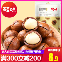 Full reduction (100g grass-flavored Hawaiian fruit 100g) bag creamy nut dried fruit delivery device casual snack