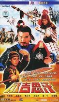 Disc Player DVD (Genghis Khan) Man Ziliang Huang Rihua 10 episodes 2 discs