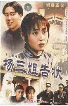 Disc player DVD (Yang Three Sister Snitty) Chen Bin Zhao Juan Juanjuan 13 Set 2 Disc