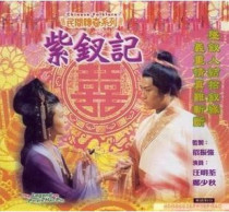 DVD (Folk Legends Purple of Legend) Zheng Shaoqiu Wang Ming Tsuen 6 Episode 1 Dish (Cantonese)