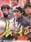 Disc player DVD (Long March) Tang Guoqiang Chen Tao Ming 23 Set 3 Disc