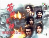 Disc player DVD (arrow-Man Avengers) Lin Wen-long Hong Xin 20-episode 2 discs