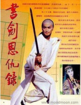 Disc player DVD (book sword Envendetta) He Jiajin Liu Xuehua 48 sets 6 discs