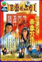 Support DVD The Southern Emperor of the Cavalor Heroes Cheng Ejian Wei Junjie 20 Episodes 3 discs