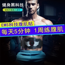 Lazy fitness device burning belt burning belly belt reducing abdomen thin belly artifact quick abdominal muscle patch fitness device thin waist