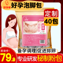(2 packs 1 cycle)Good pregnancy to help prepare for pregnancy Foot bath bag Aiye perilla rose endocrine menstrual dampness regulation and promotion of discharge