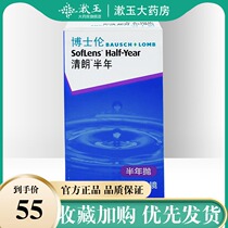 2 pieces)Dr Lun Qinglang half-year throwing box Invisible myopia glasses transparent oxygen-permeable shadow type 6 months throwing student HS