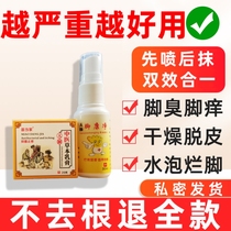 Eneriberi ointment to remove fungal peeling root foot odor Japanese beriberi potion erosive feet herb to relieve itching