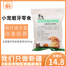 Grass brick alfalfa straw block rabbit Chinchilla guinea pig small pet molar snack 500g Xinjiang
