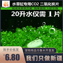 Only Xinjiang aquarium fish tank landscaping special carbon dioxide slow-release tablets Water grass cylinder CO2 tablet generator