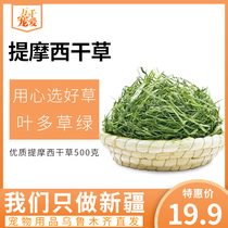  Xinjiang Timothy grass rabbit grass rabbit food Totoro Guinea pig Guinea pig licorice forage main food 500g