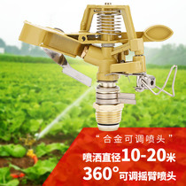 Lawn rotation 360 degrees automatic watering sprinkler Copper irrigation cooling dust sprinkler garden atomization nozzle