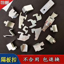 Office Tin card file cabinet buckle data Cabinet storey board drag bookshelf safe plastic partition buckle accessories
