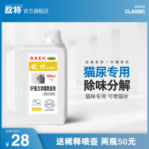 Enemy special disinfectant cat litter deodorant lemon flavor indoor flavor household sterilization to remove urine sao smell excrement odor