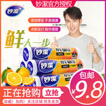 Miaojie official flagship store thickened preservation bag Household economy supermarket special medium and small food bag