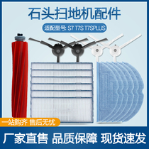 Suitable for stone sweeping robot accessories Stone T7S PLUS roller brush main brush filter core Vibration rag mop