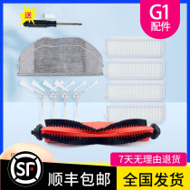 Adapted millet rice home sweeping all-in-one machine human accessories G1 rag cleaning cloth roll brush edge brushed haipa strainer