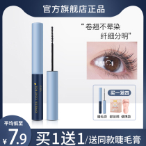 Extremely fine eye mascara waterproof fiber length curly and waterproof without fainting brown thick and dense without removing the base cream