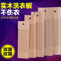 Washboard Solid Wood washboard small thickened dormitory Wood washboard household non-slip washboard kneeling punishment washboard