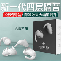 Professional earplugs anti-noise sleep super soundproof sleep special noise reduction industrial anti-noise mute artifact student