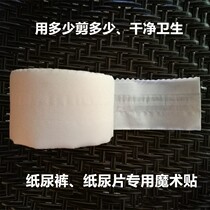 White diaper paper baby special Velcro tape adhesive adhesive adhesive baby soft fixing strap