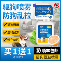 Dog repellent spray Anti-dog bite furniture sofa put dog bite to deal with dog artifact anti-shit pee grab water Indoor removal