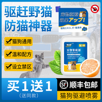 Cat-driving device driving wild cat medicine car anti-cat crawling bite artifact spray cat annoying taste stop messy urine