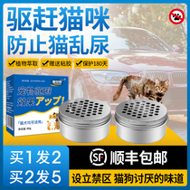 Cat avoidance agent drives stray cats male cats prevent messy engine compartment anti-pet climbing bed climbing sofa