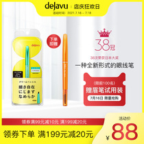 DEJAVU Japanese eyeliner pen Waterproof non-smudging non-bleaching eyeliner glue pen Beginner Jiaqi