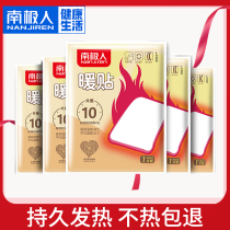Antarctic warm stickers treasure stickers self-heating Wormwood Winter female Palace cold and warm body conditioning Palace warm foot hot Post