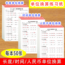 Primary school students grades 1-6 mathematics unified edition unit length weight area volume time yuan angle sub-level conversion 16 open practice paper