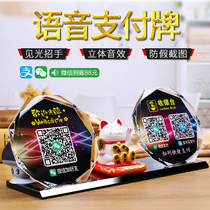 Two-dimensional code standing card Crystal Swing WeChat collection code two-dimensional code payment card sticker custom-made payment code voice broadcaster prompt sound Alipay collection code stand