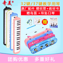 Chimei mouth organ 32 keys 37 keys students use classroom teaching An Zhe small champion professional adult beginners children