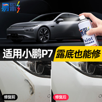 Xiaopeng p7 paint pen moonlight silver star white auto supplies accessories decoration special car paint repair self-spray paint
