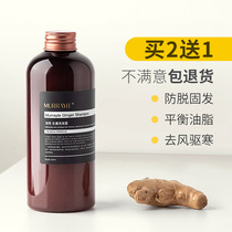 Morui ginger shampoo anti-hair hair hair conditioner set anti-itching oil male Lady old ginger Wang juice head