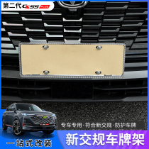Applicable to 2022 Changan second-generation cs55plus modified special license plate frame new traffic regulations license plate