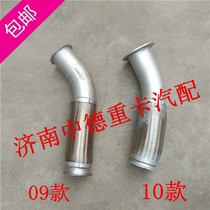 Sinotruk accessories Jin Prince exhaust pipe bellows muffler soft connection outlet pipe metal pipe mesh sleeve