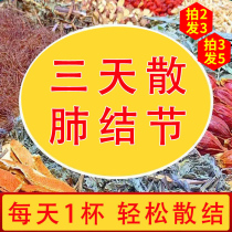 Qingfei Sanjie tea eliminates glass tiny nodules scattered lung nodules pills Qingfei Runfei lung nodule health tea bag