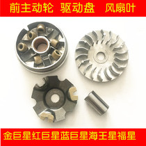 Applicable Haojue Golden Blue Red Giant Star Neptune Fortystar HJ125T-7 8-car front drive wheel belt reel
