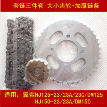 Applicable Haojue DA Li Shuang Di Shuang DM wing Shuang HJ150-7 8 9 23 19 20 sets of chain pressure plate gear chain