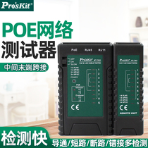 Taiwan Baogong POE network tester video cable broadband monitoring telephone network cable MT-7063 line measuring instrument 7064