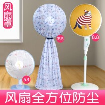 Electric fan cover dust cover fabric electric fan cover fan cover dust cover floor standing all-inclusive household round