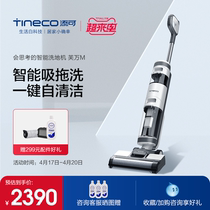 TINECO adds smart washout machine ve ten thousand M wireless handheld home suction all-in-one machine