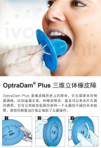 Yi Huojia OptraDam Plus 3D 3D rubber barrier