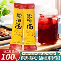 Huaqiu sour plum crystal sour plum soup sour plum powder instant sour plum juice summer drink ebony juice independent packaging 100 pieces