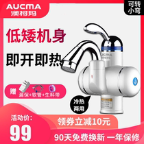 Aucma instant electric faucet reaches out to hot bathroom leak-proof kitchen quick-heating water heater under water