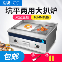 Dongbei electric grate oven commercial half flat half pit double-sided grilled squid Steak Teppanyaki hand grab cake machine GH-922