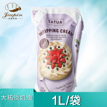 TATUA Grand Tau Light Cream 1L baking ingredients New Zealand animal cream cake
